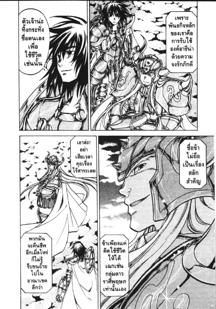 Saint Seiya: The Lost Canvas – Meiou Shinwa - หน้า 25