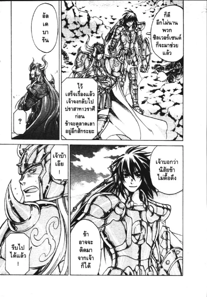 Saint Seiya: The Lost Canvas – Meiou Shinwa - หน้า 26