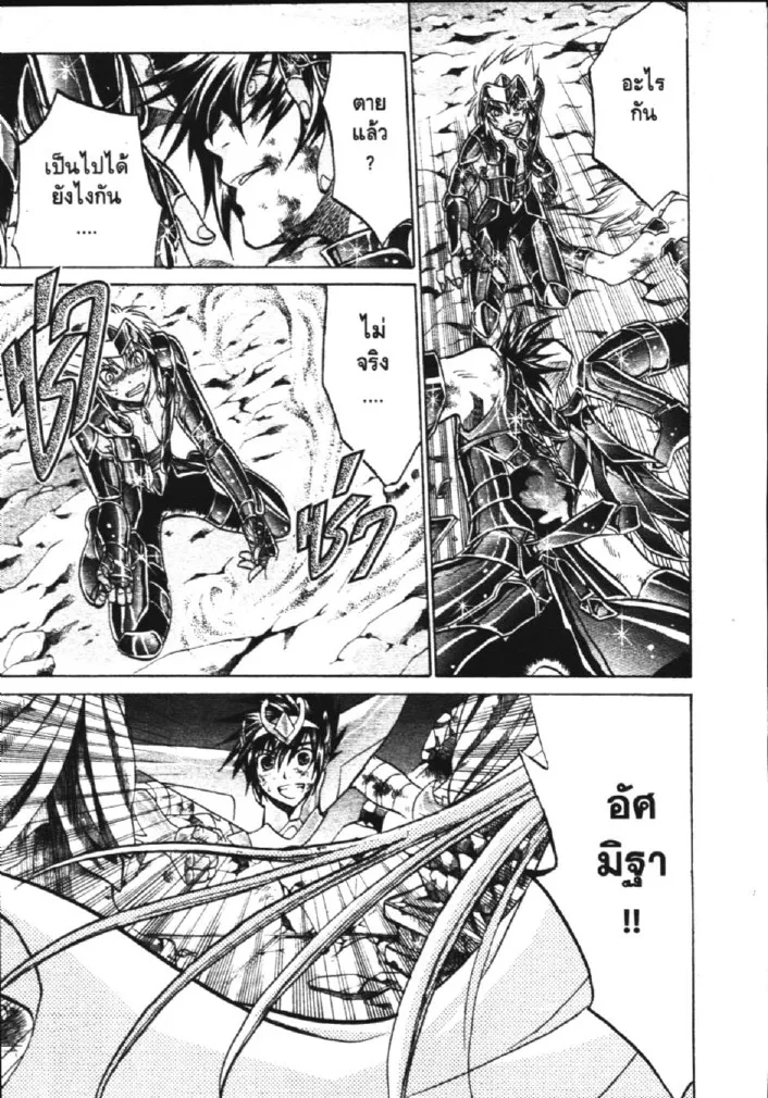 Saint Seiya: The Lost Canvas – Meiou Shinwa - หน้า 4