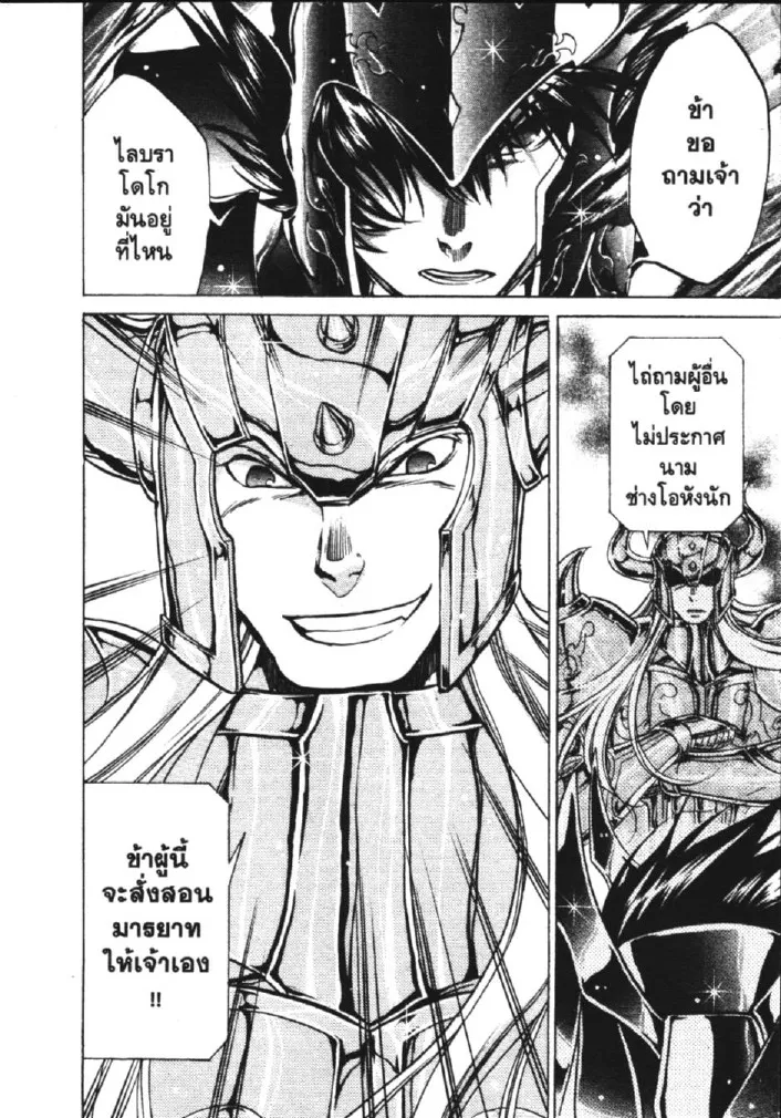 Saint Seiya: The Lost Canvas – Meiou Shinwa - หน้า 1