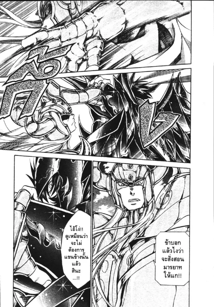 Saint Seiya: The Lost Canvas – Meiou Shinwa - หน้า 10