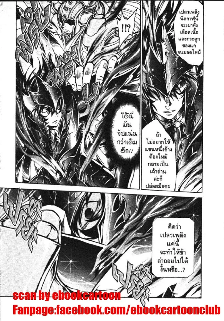 Saint Seiya: The Lost Canvas – Meiou Shinwa - หน้า 12