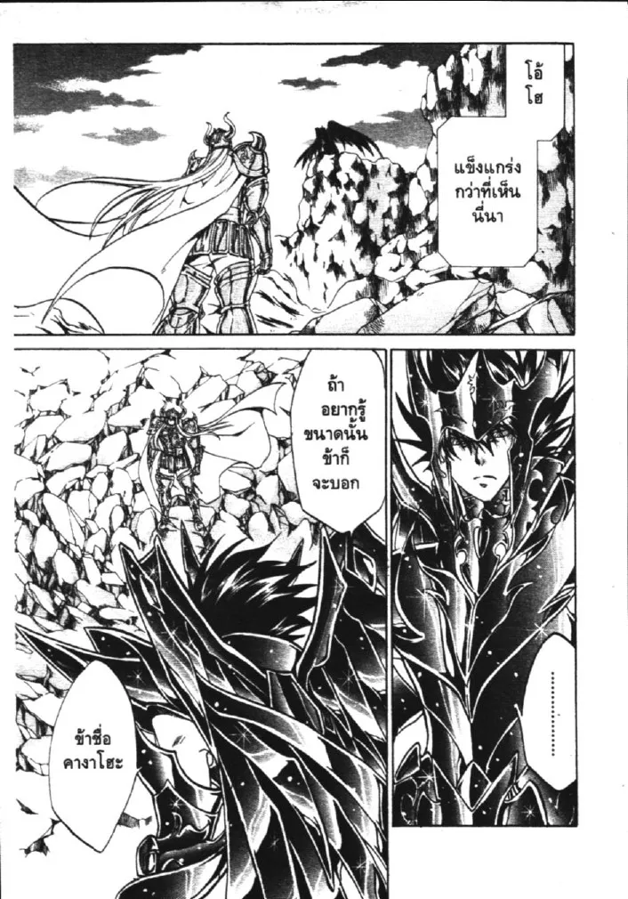 Saint Seiya: The Lost Canvas – Meiou Shinwa - หน้า 18