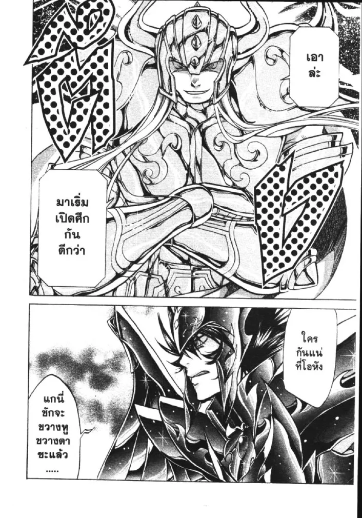 Saint Seiya: The Lost Canvas – Meiou Shinwa - หน้า 21