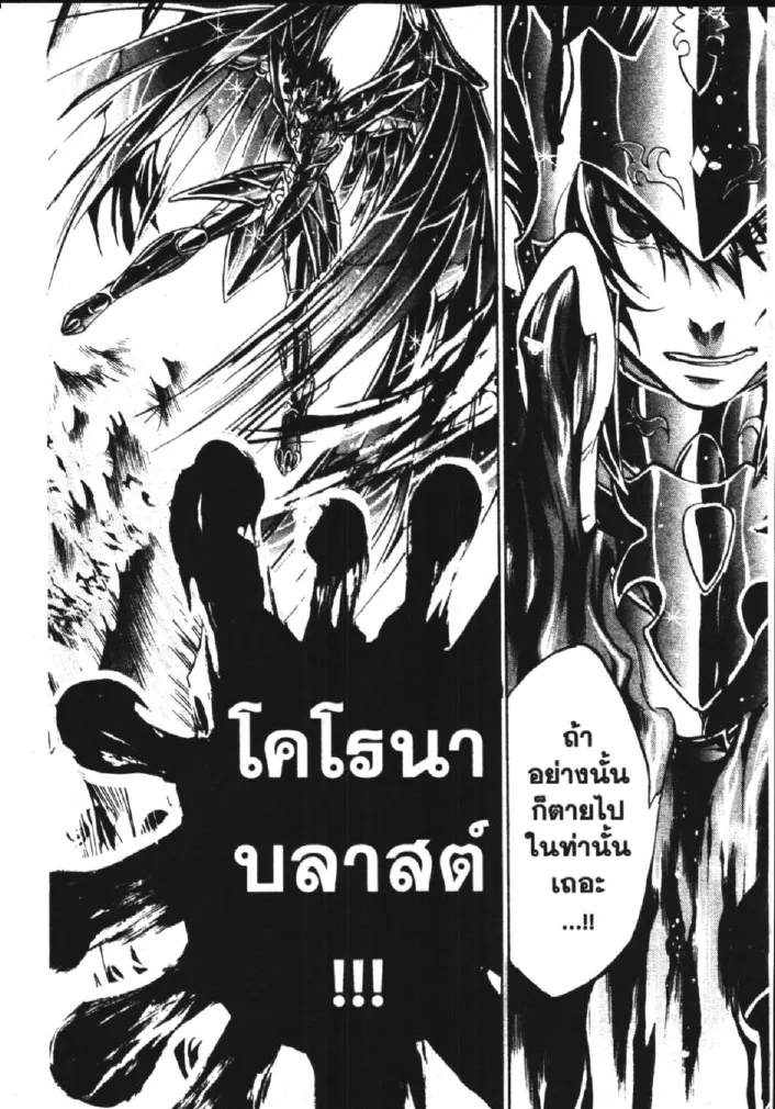 Saint Seiya: The Lost Canvas – Meiou Shinwa - หน้า 23