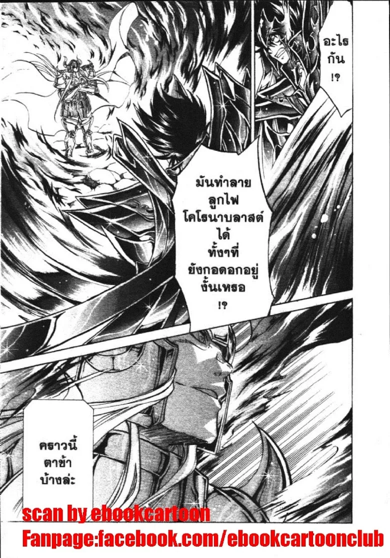 Saint Seiya: The Lost Canvas – Meiou Shinwa - หน้า 26