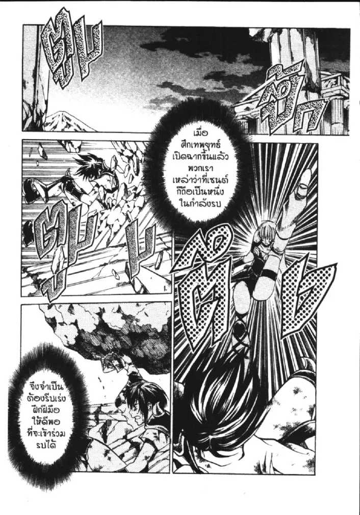 Saint Seiya: The Lost Canvas – Meiou Shinwa - หน้า 5