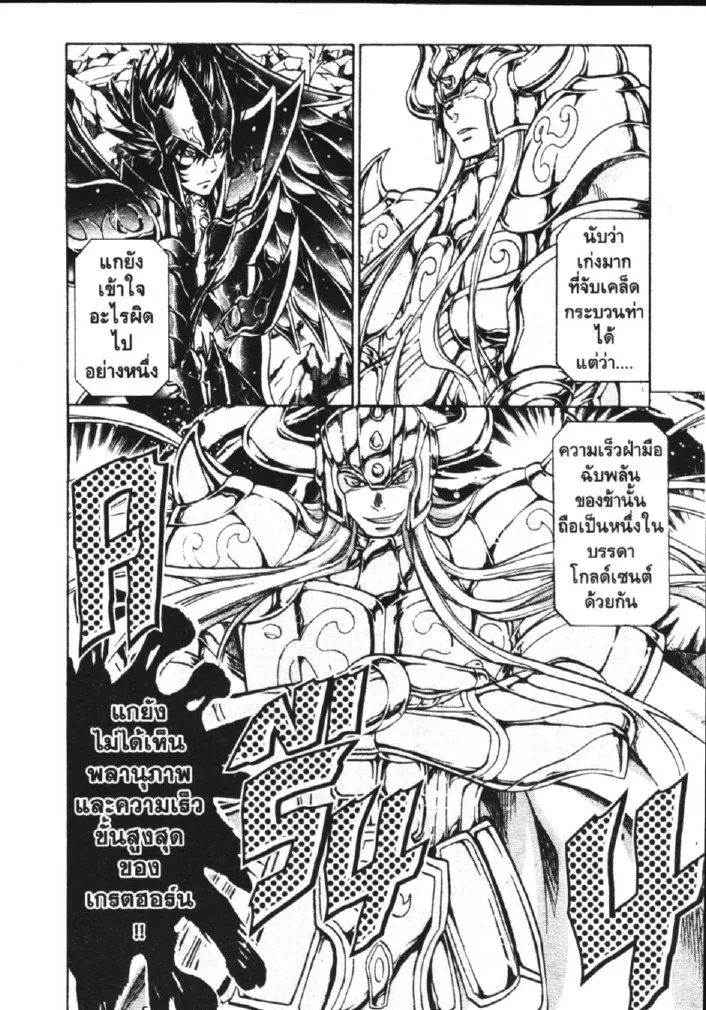 Saint Seiya: The Lost Canvas – Meiou Shinwa - หน้า 17