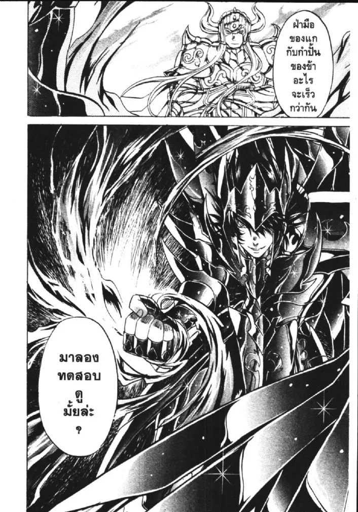 Saint Seiya: The Lost Canvas – Meiou Shinwa - หน้า 19