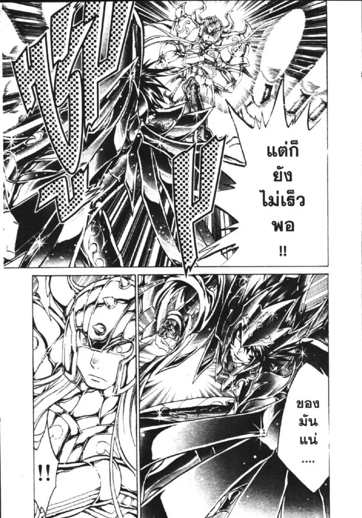 Saint Seiya: The Lost Canvas – Meiou Shinwa - หน้า 24