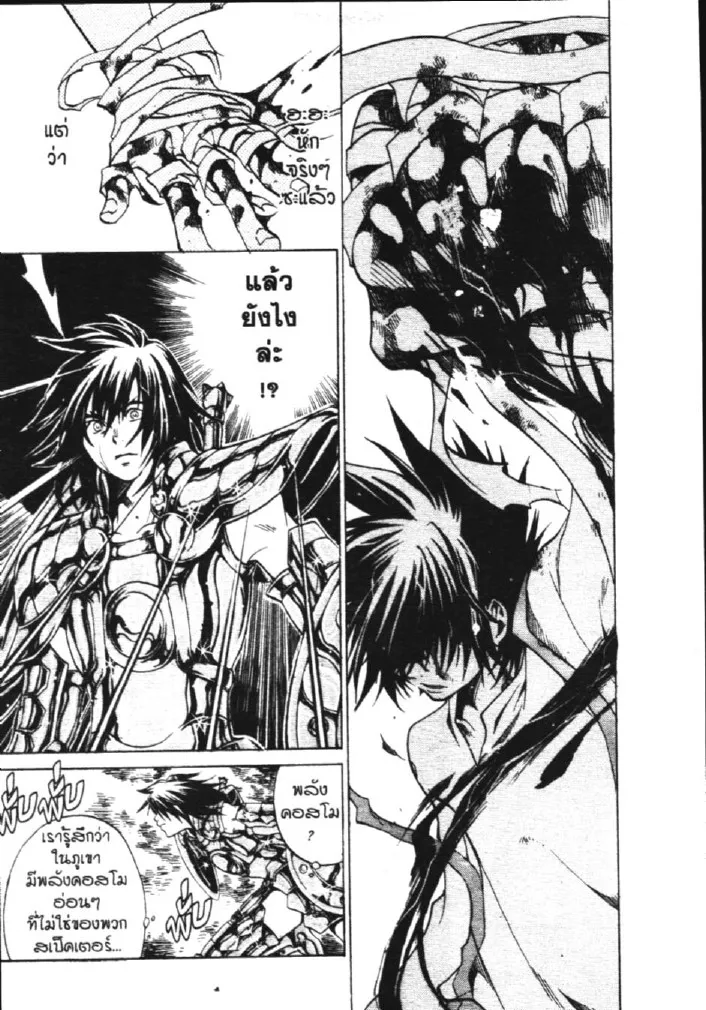 Saint Seiya: The Lost Canvas – Meiou Shinwa - หน้า 28