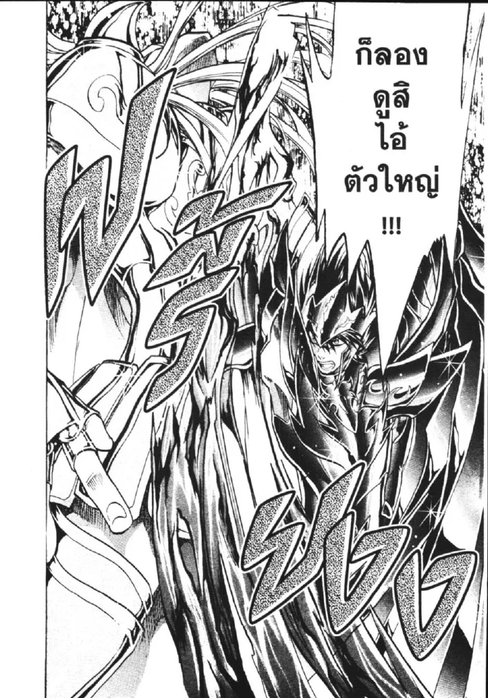 Saint Seiya: The Lost Canvas – Meiou Shinwa - หน้า 1