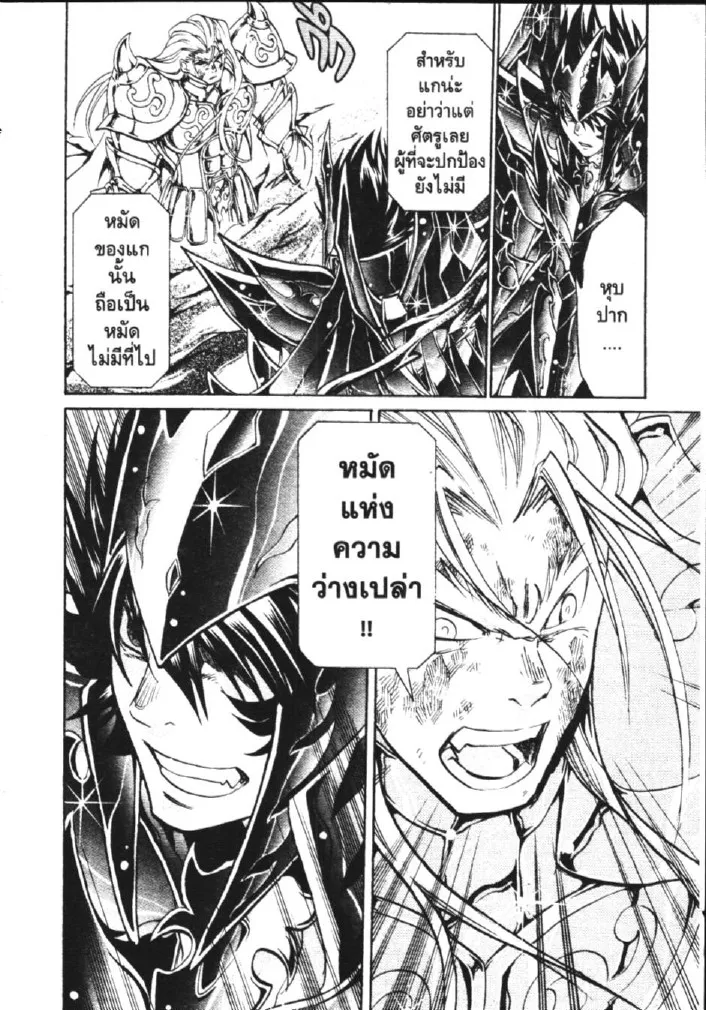 Saint Seiya: The Lost Canvas – Meiou Shinwa - หน้า 13