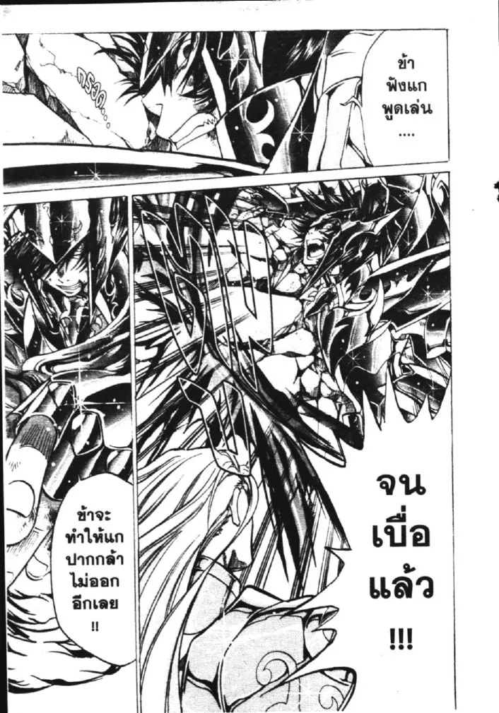 Saint Seiya: The Lost Canvas – Meiou Shinwa - หน้า 16