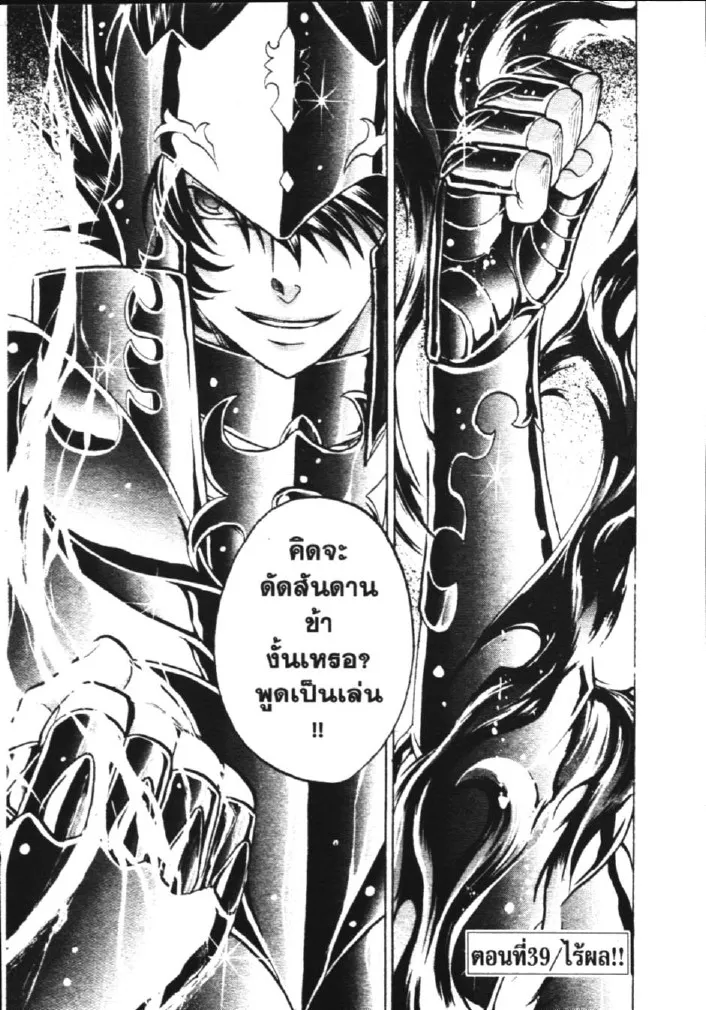 Saint Seiya: The Lost Canvas – Meiou Shinwa - หน้า 2