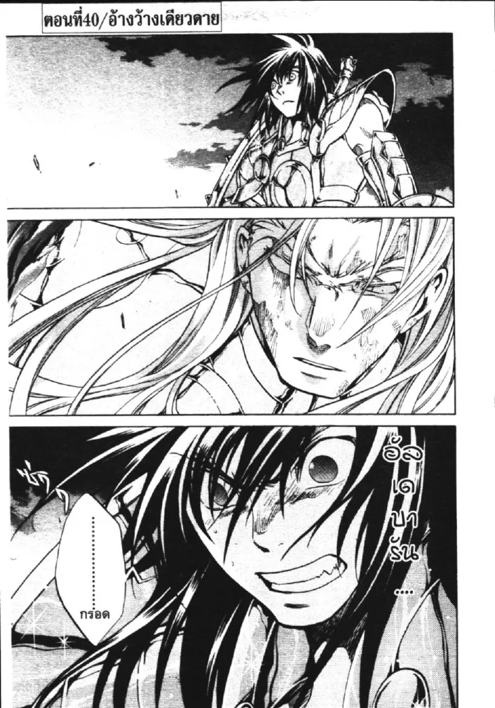 Saint Seiya: The Lost Canvas – Meiou Shinwa - หน้า 22