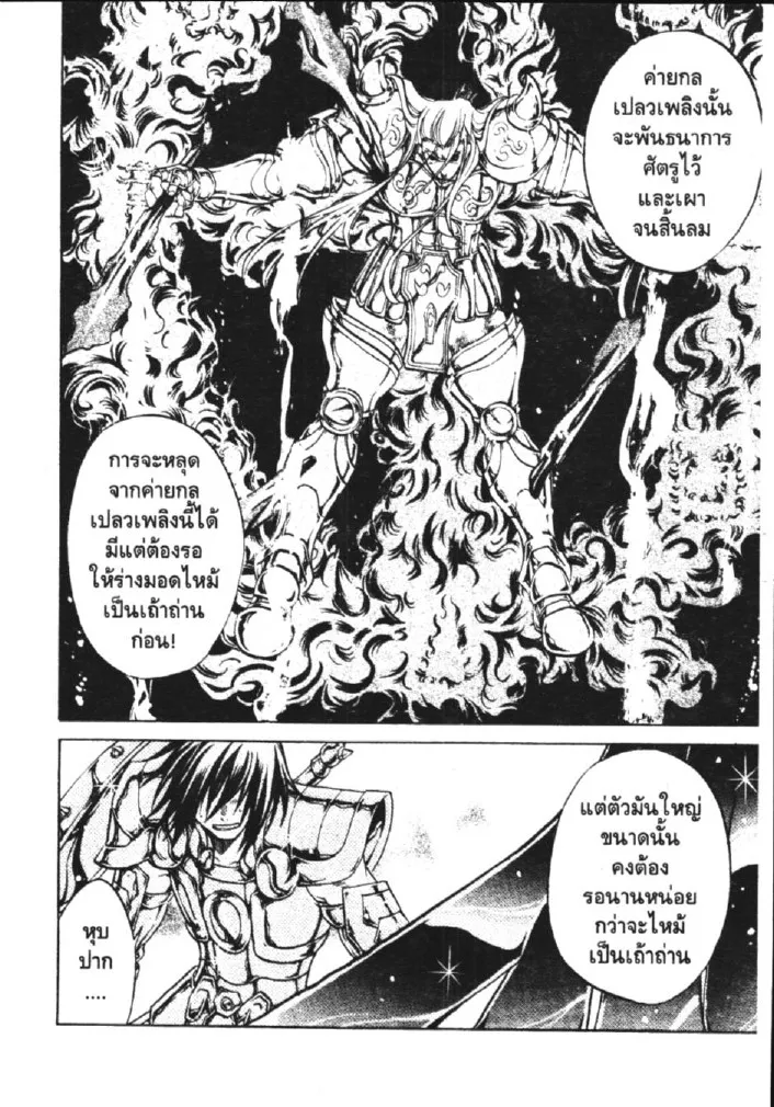 Saint Seiya: The Lost Canvas – Meiou Shinwa - หน้า 25