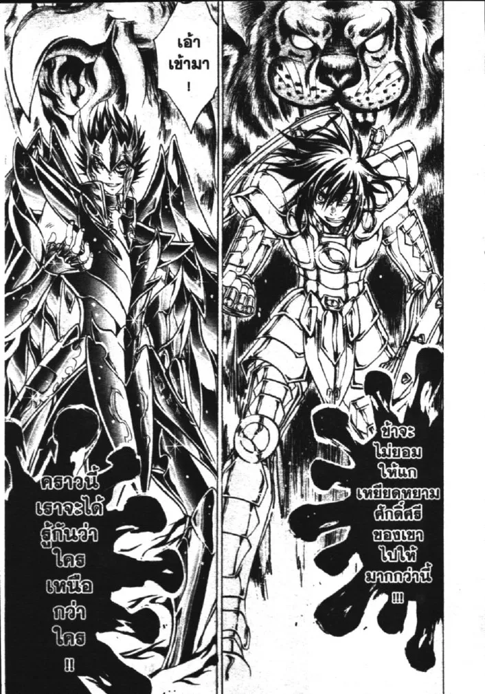 Saint Seiya: The Lost Canvas – Meiou Shinwa - หน้า 26