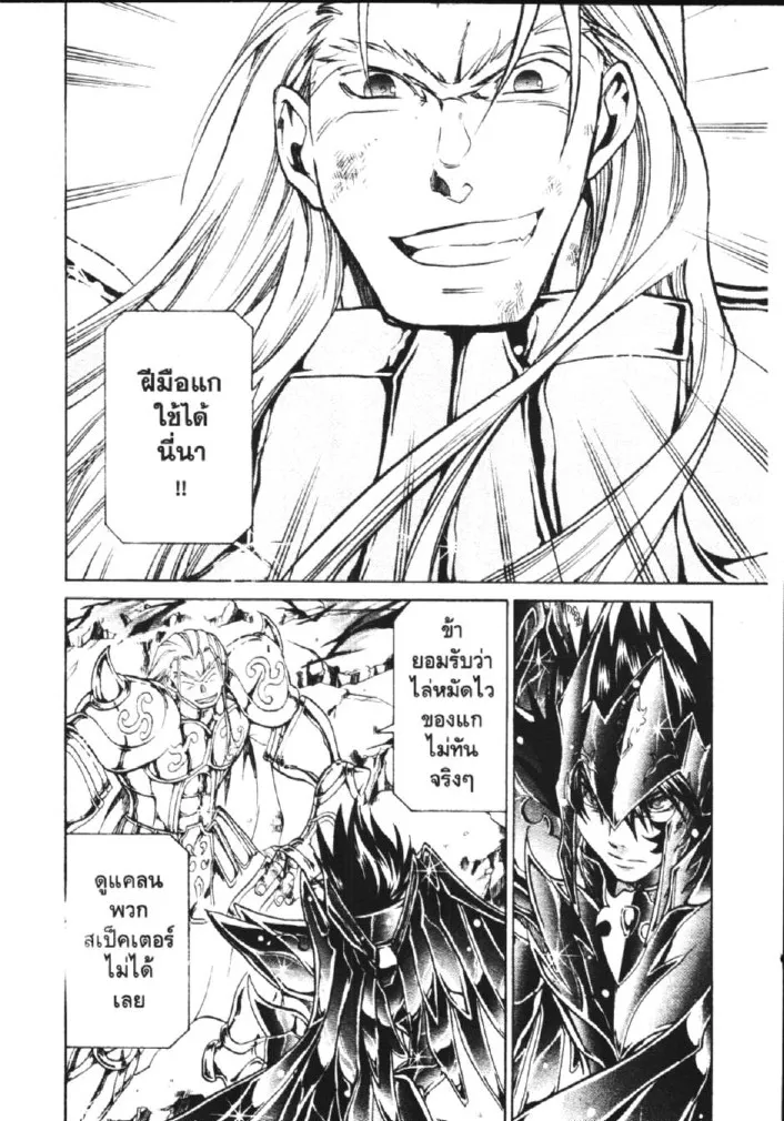 Saint Seiya: The Lost Canvas – Meiou Shinwa - หน้า 5