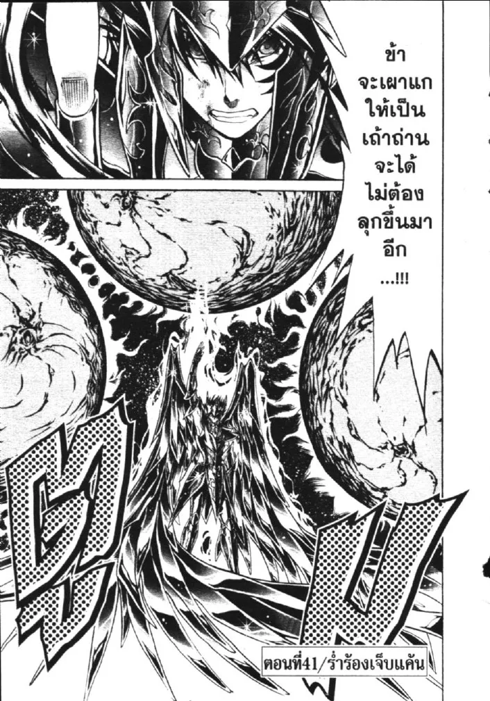 Saint Seiya: The Lost Canvas – Meiou Shinwa - หน้า 12