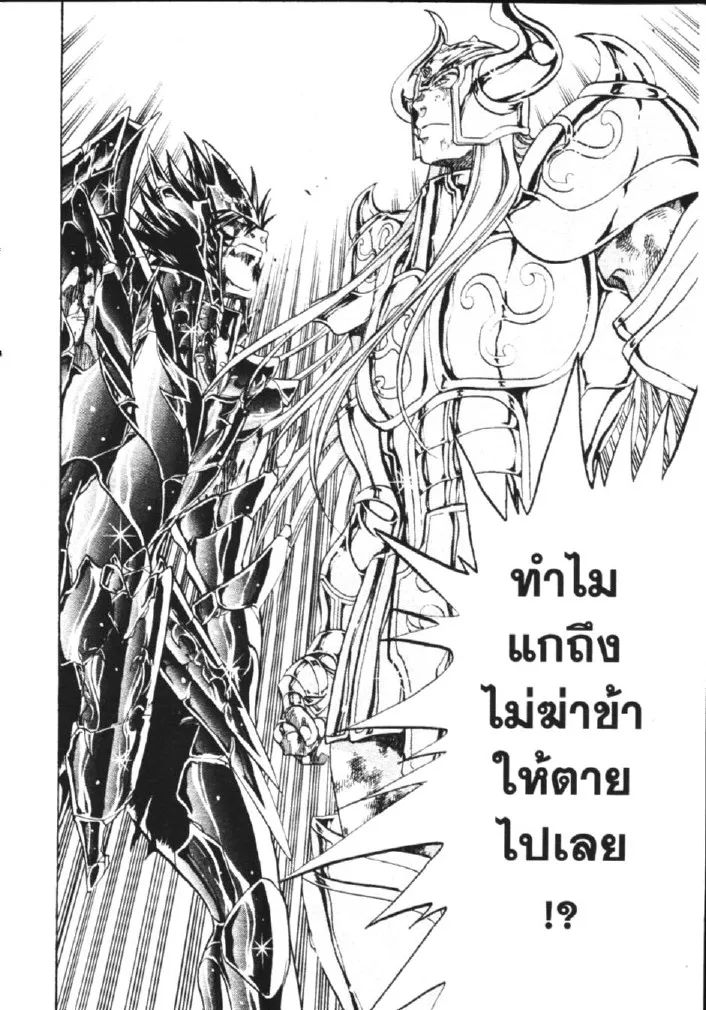 Saint Seiya: The Lost Canvas – Meiou Shinwa - หน้า 25