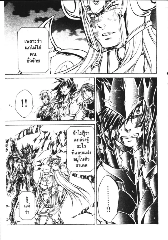 Saint Seiya: The Lost Canvas – Meiou Shinwa - หน้า 26