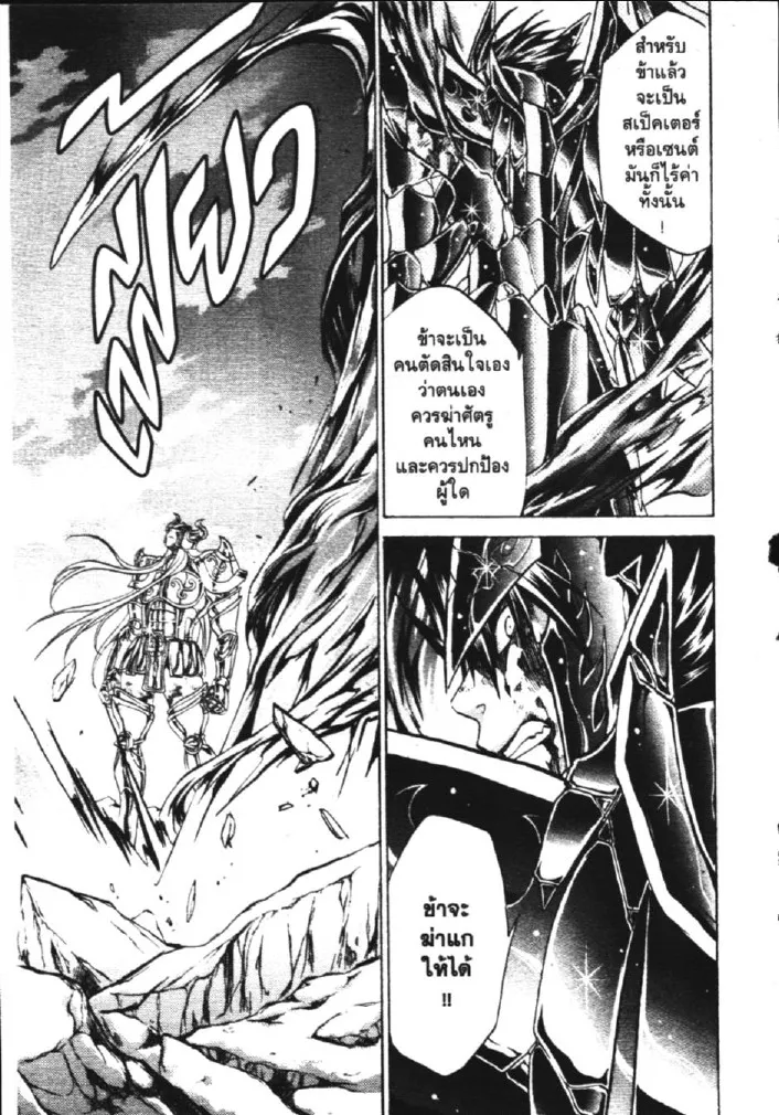 Saint Seiya: The Lost Canvas – Meiou Shinwa - หน้า 28