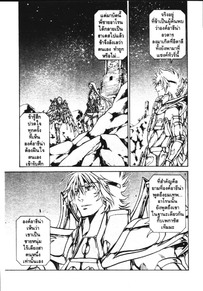 Saint Seiya: The Lost Canvas – Meiou Shinwa - หน้า 12