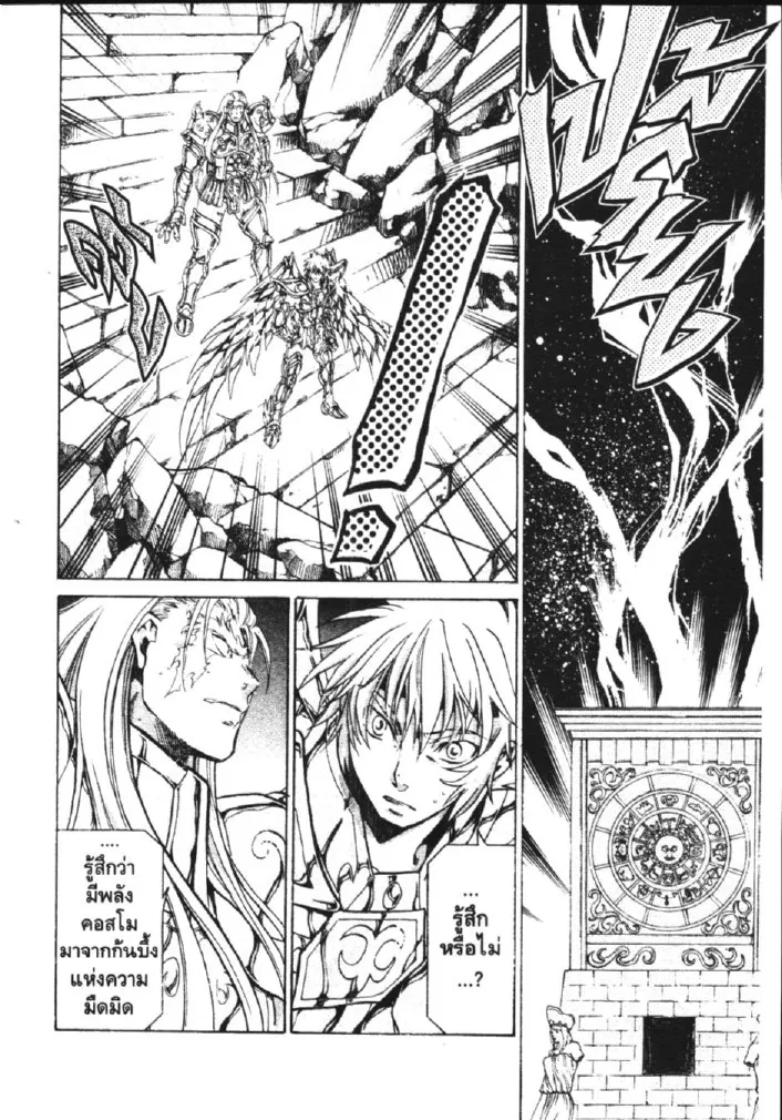 Saint Seiya: The Lost Canvas – Meiou Shinwa - หน้า 13