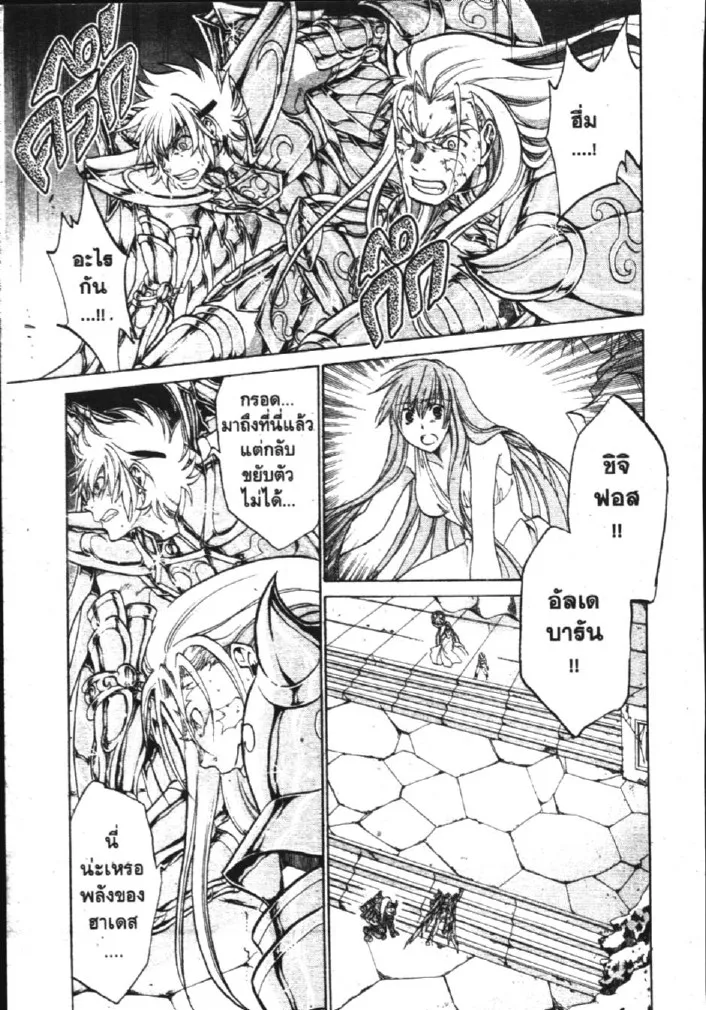 Saint Seiya: The Lost Canvas – Meiou Shinwa - หน้า 12