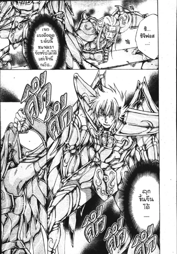 Saint Seiya: The Lost Canvas – Meiou Shinwa - หน้า 16