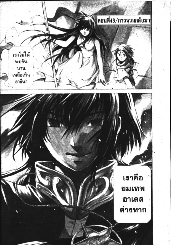 Saint Seiya: The Lost Canvas – Meiou Shinwa - หน้า 2