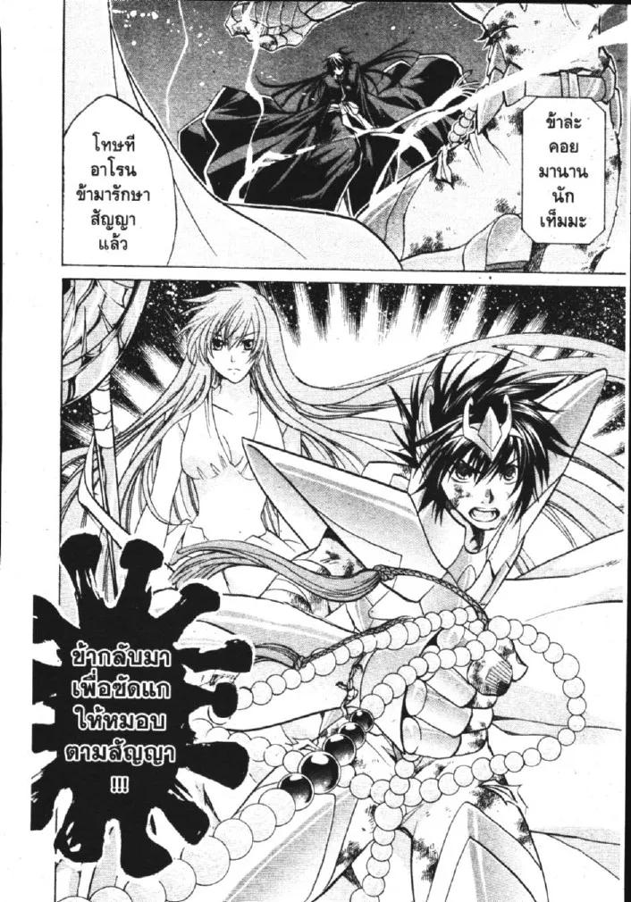 Saint Seiya: The Lost Canvas – Meiou Shinwa - หน้า 27