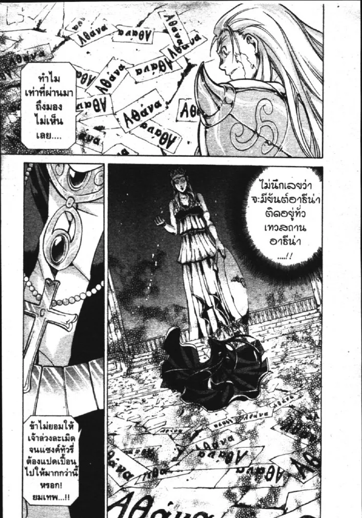 Saint Seiya: The Lost Canvas – Meiou Shinwa - หน้า 22