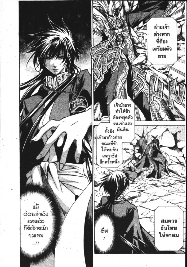 Saint Seiya: The Lost Canvas – Meiou Shinwa - หน้า 27