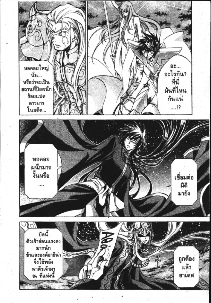 Saint Seiya: The Lost Canvas – Meiou Shinwa - หน้า 1