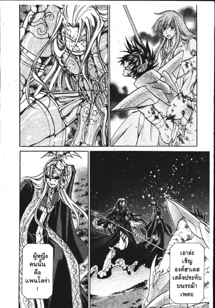 Saint Seiya: The Lost Canvas – Meiou Shinwa - หน้า 11