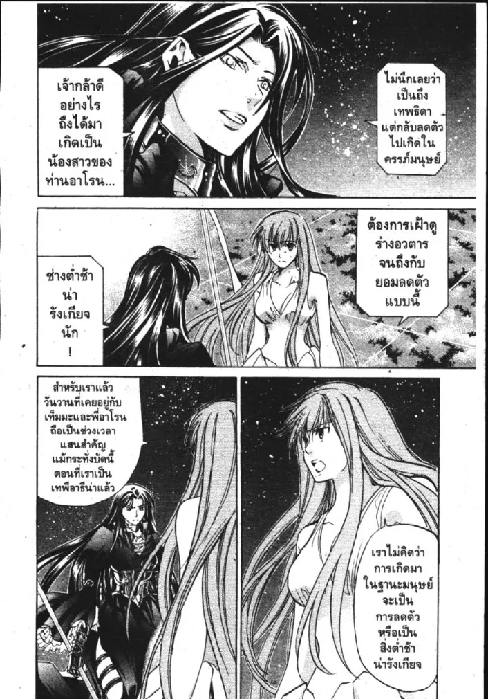 Saint Seiya: The Lost Canvas – Meiou Shinwa - หน้า 17