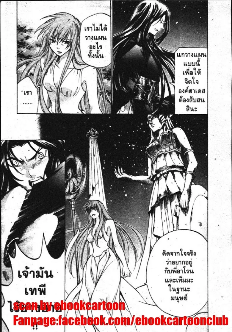 Saint Seiya: The Lost Canvas – Meiou Shinwa - หน้า 18