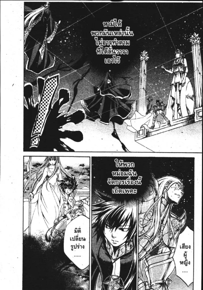 Saint Seiya: The Lost Canvas – Meiou Shinwa - หน้า 3