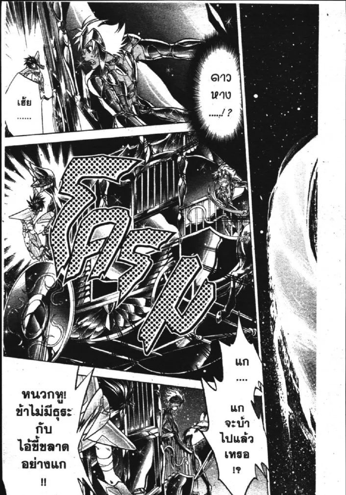 Saint Seiya: The Lost Canvas – Meiou Shinwa - หน้า 10