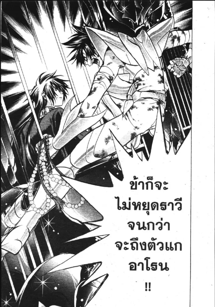 Saint Seiya: The Lost Canvas – Meiou Shinwa - หน้า 12