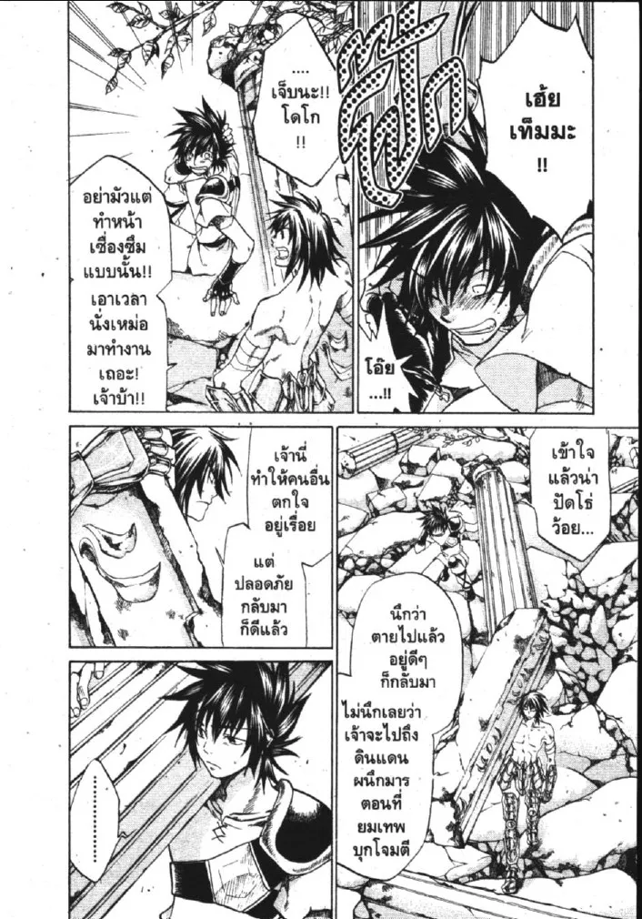 Saint Seiya: The Lost Canvas – Meiou Shinwa - หน้า 21