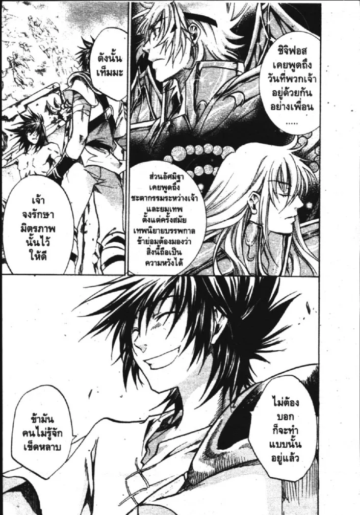 Saint Seiya: The Lost Canvas – Meiou Shinwa - หน้า 26