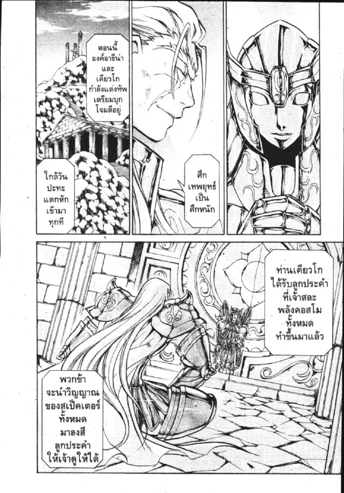 Saint Seiya: The Lost Canvas – Meiou Shinwa - หน้า 13