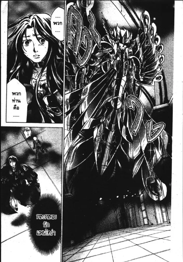 Saint Seiya: The Lost Canvas – Meiou Shinwa - หน้า 2