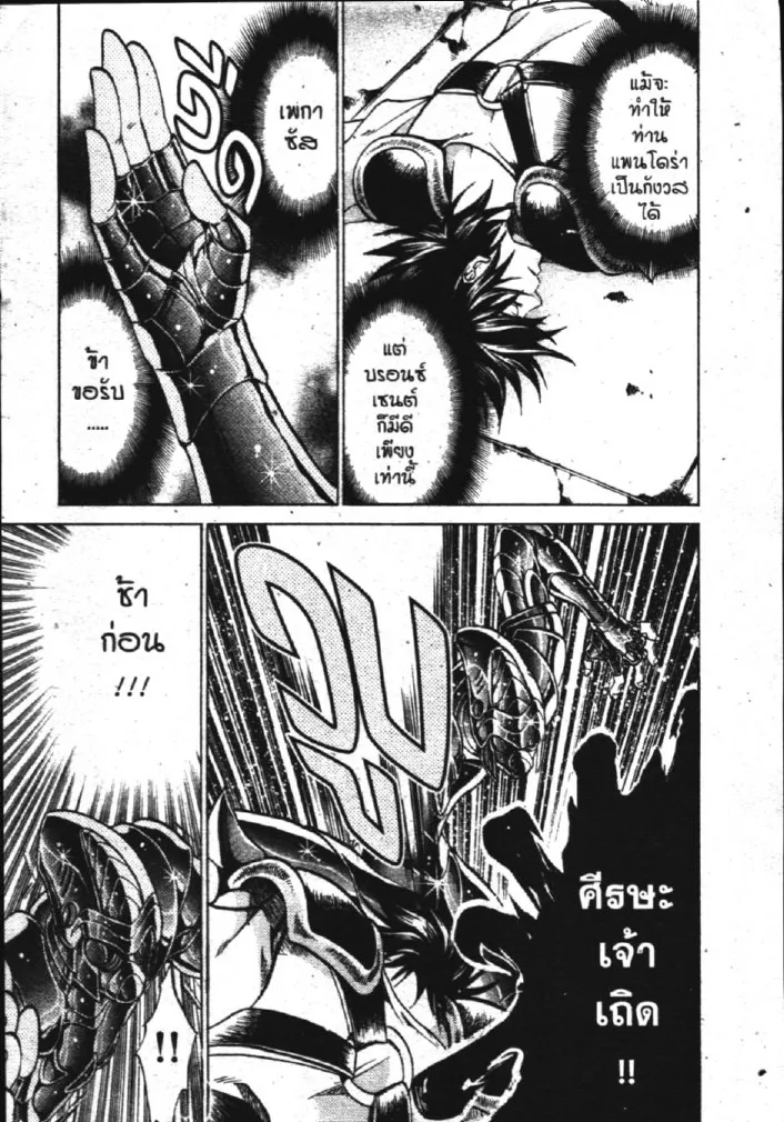 Saint Seiya: The Lost Canvas – Meiou Shinwa - หน้า 24