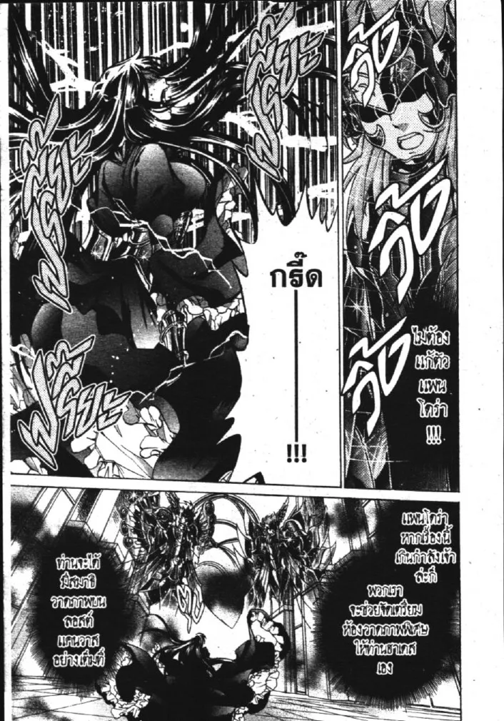 Saint Seiya: The Lost Canvas – Meiou Shinwa - หน้า 4