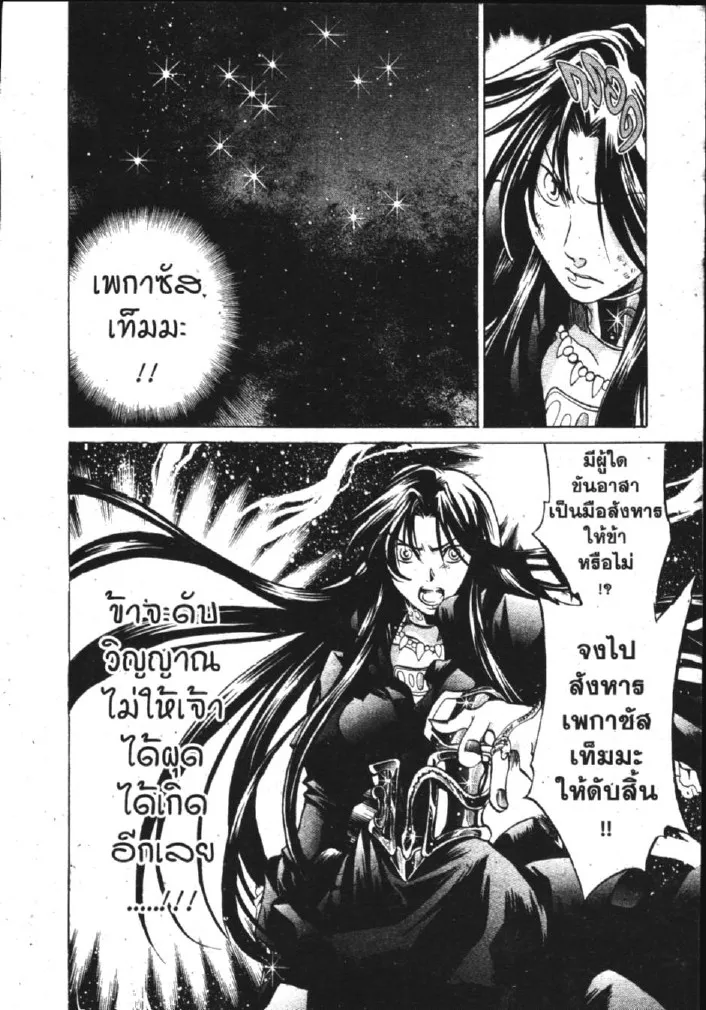 Saint Seiya: The Lost Canvas – Meiou Shinwa - หน้า 7