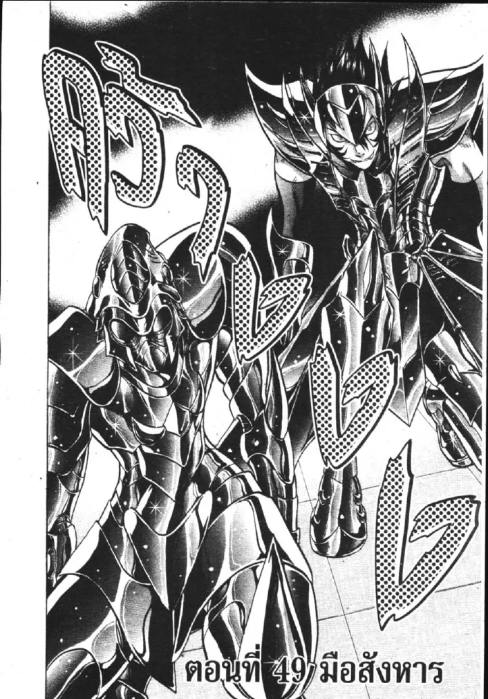 Saint Seiya: The Lost Canvas – Meiou Shinwa - หน้า 9